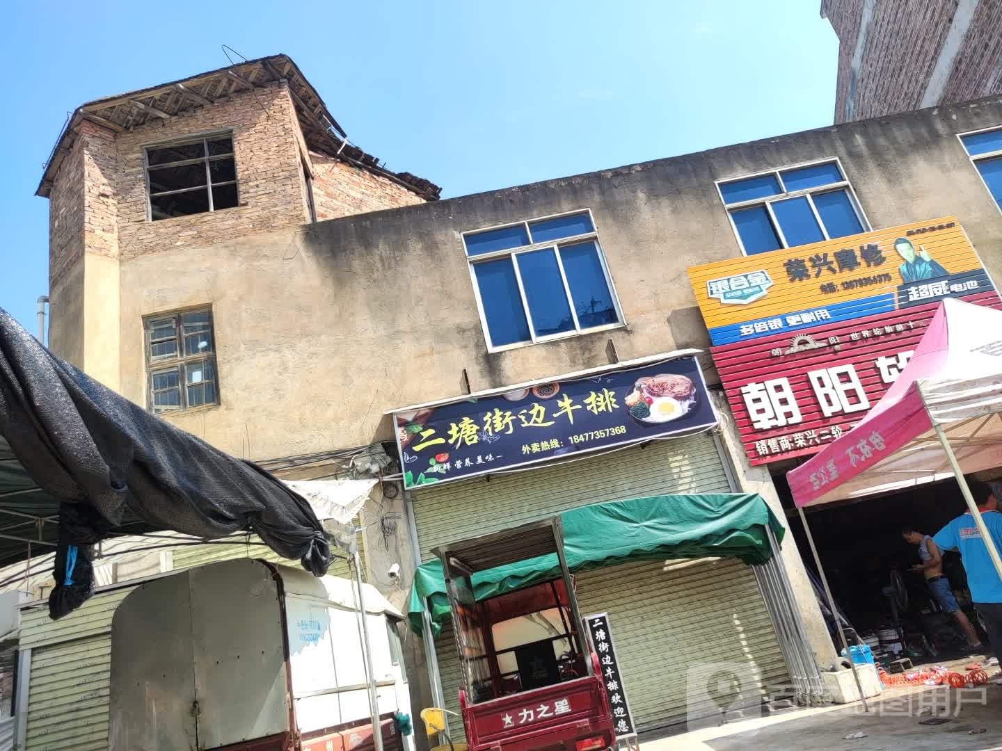 二塘古街边牛排