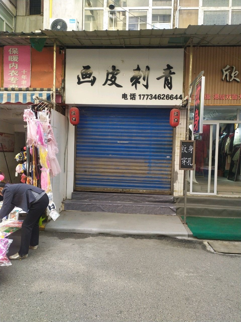 画皮刺青