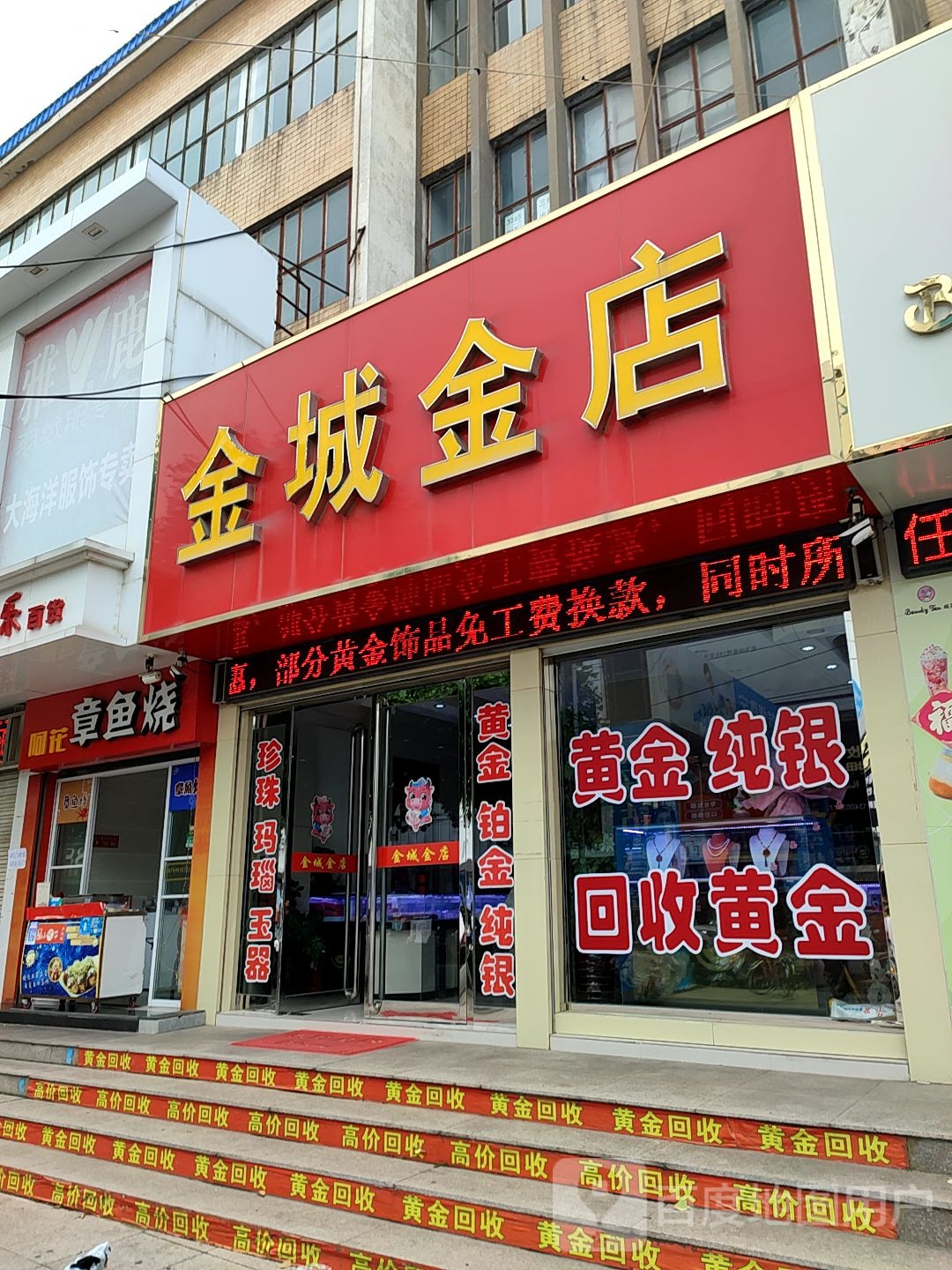 金城金店(海政路店)
