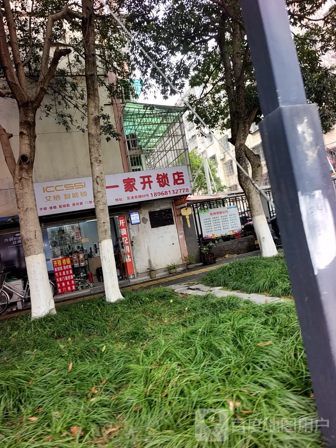 一家开锁店