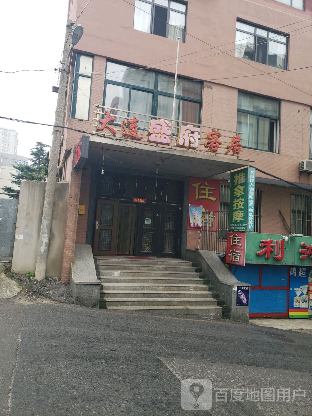 大连盛府客居