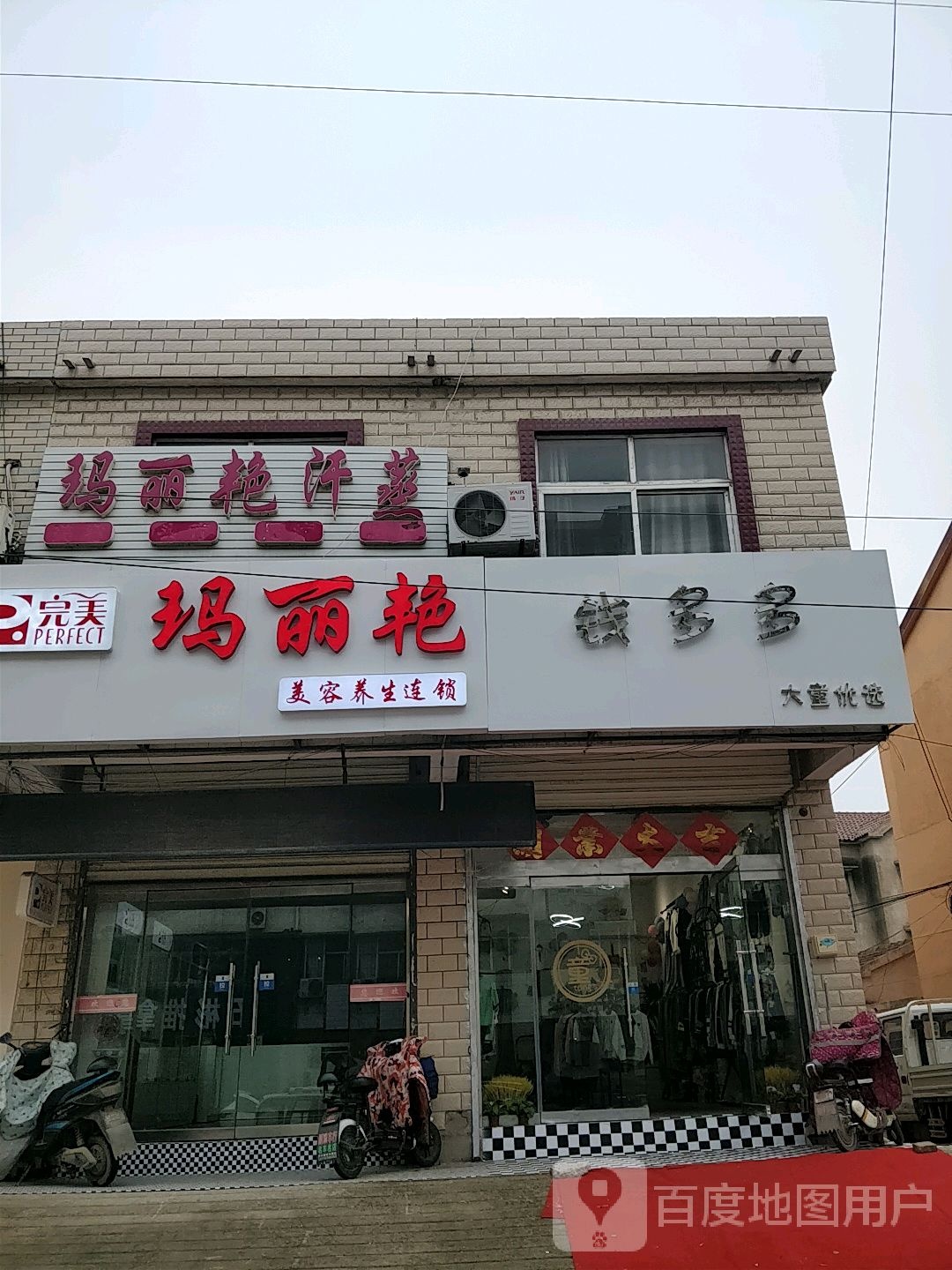 马利艳汗蒸