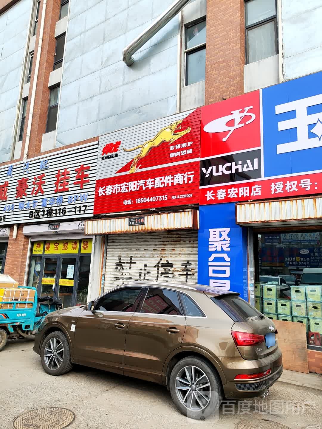 长春市宏轩汽配商行