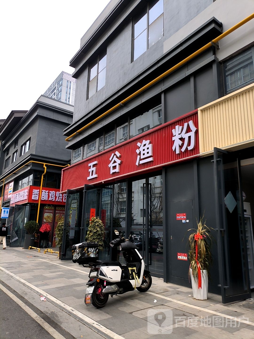 五谷渔粉(临泉万象里店)