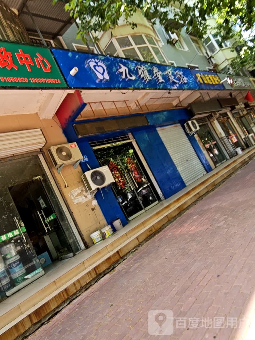 九雅堂足浴