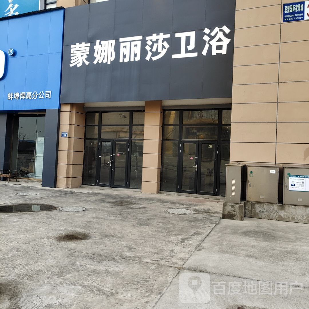 蒙娜丽莎卫浴(仁和路店)