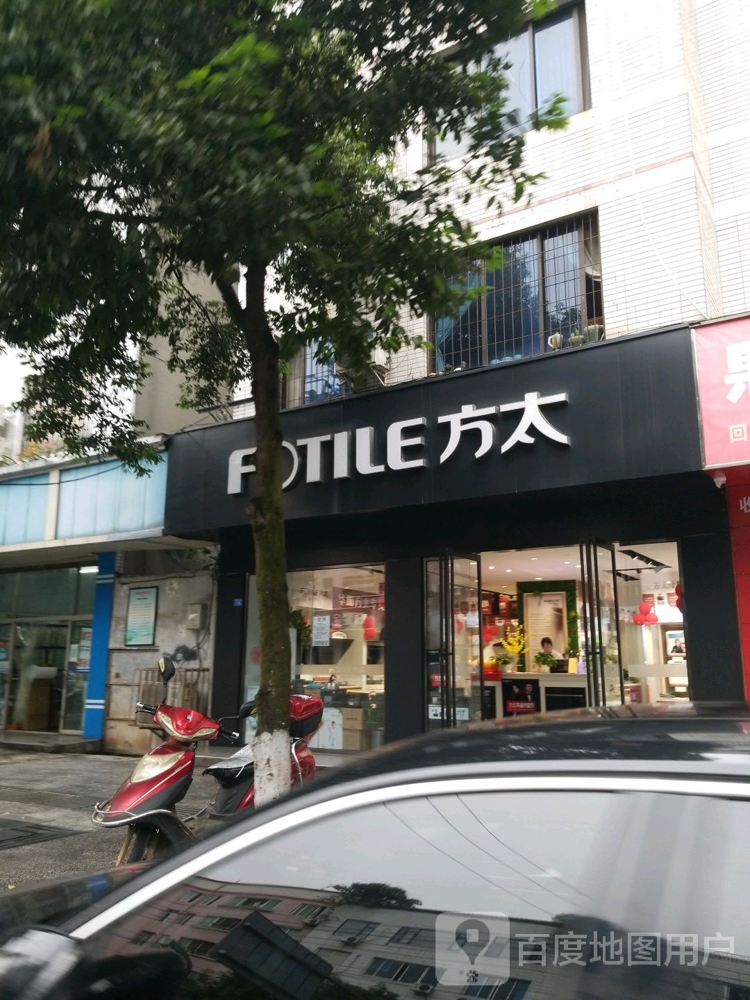 FOTILE方太专卖店(华阳总店)