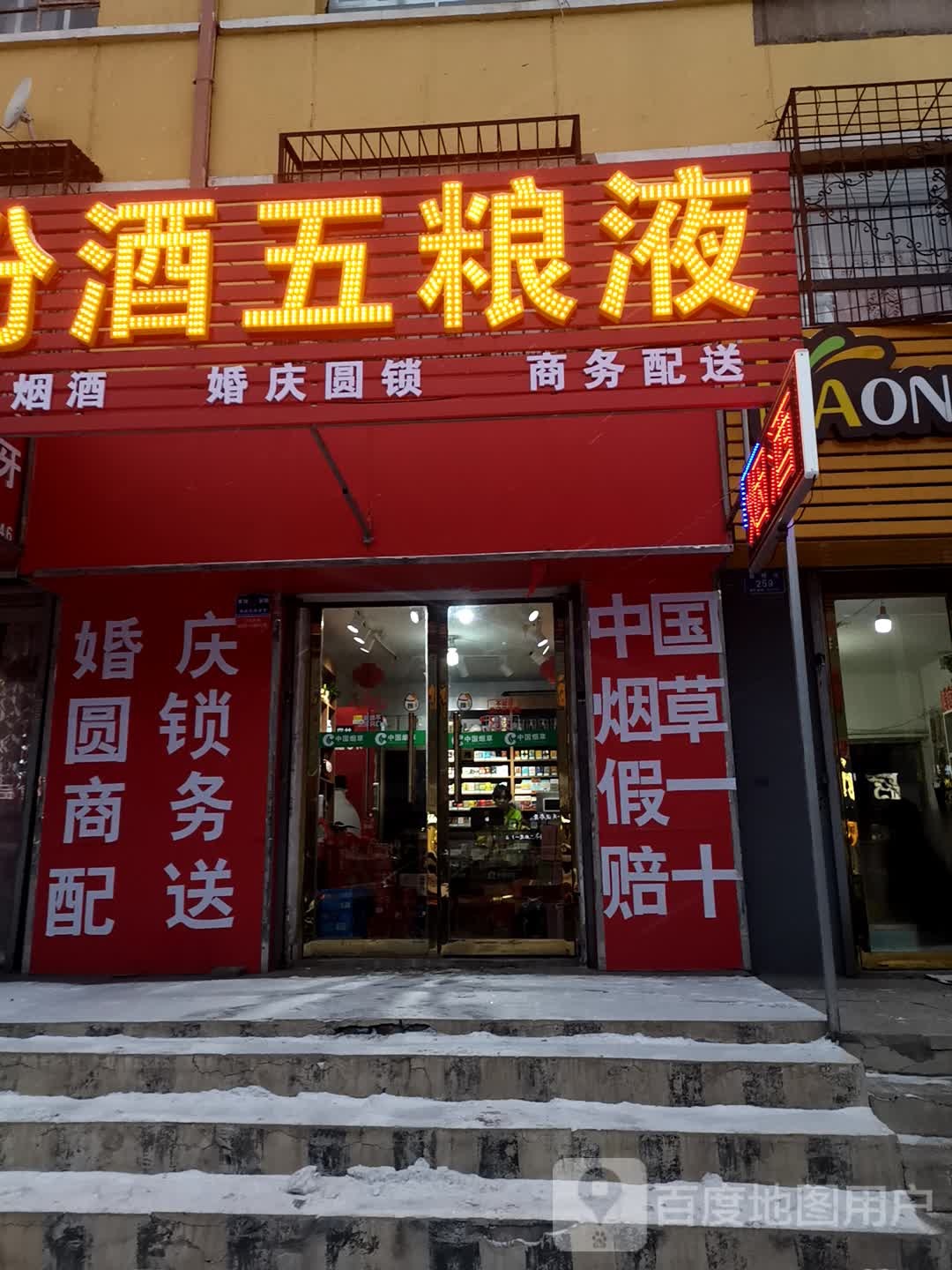 汾酒五粮液铭品烟酒