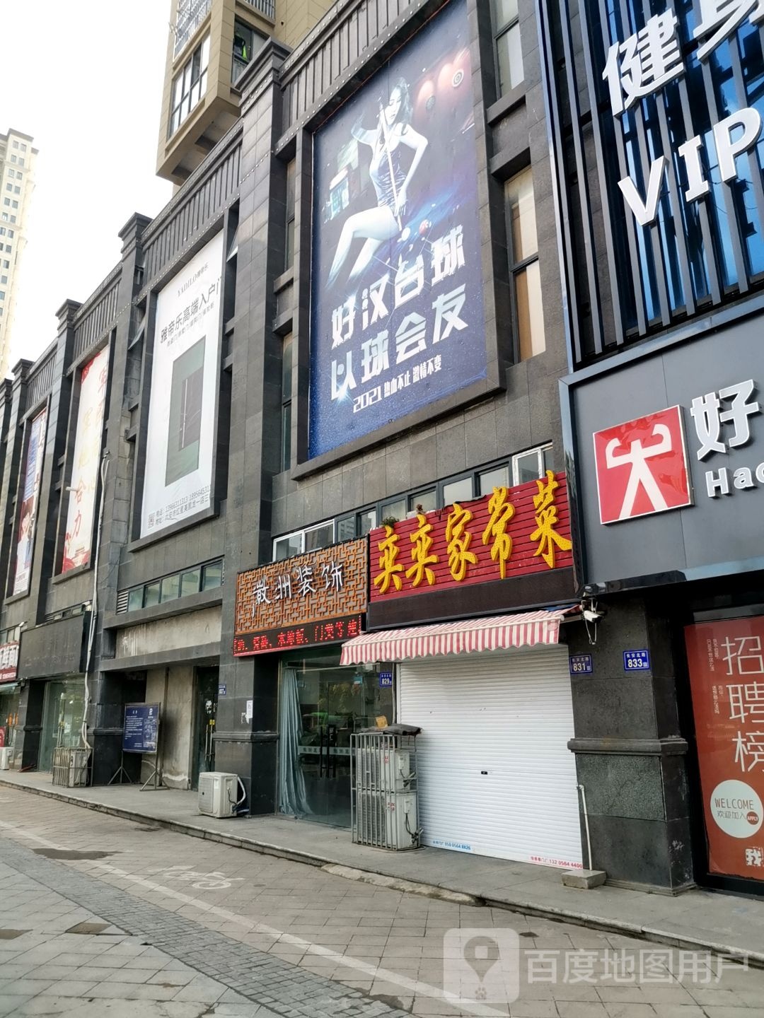 好汉台球精英会suo