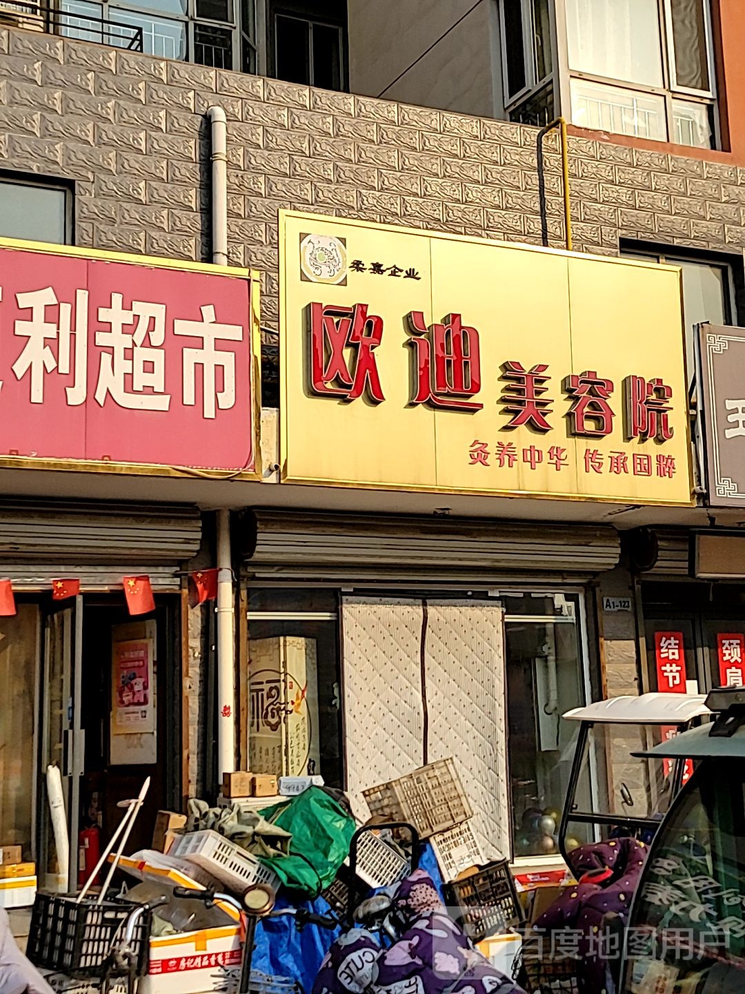 欧迪美荣院