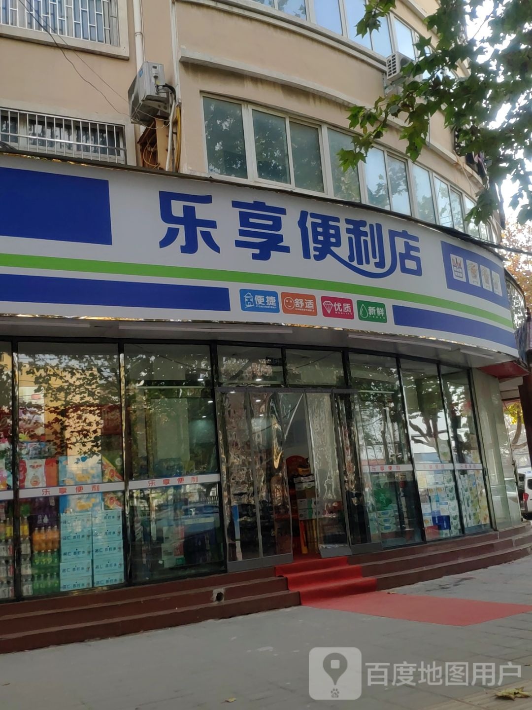 中牟县乐享便利店(爱乡路店)