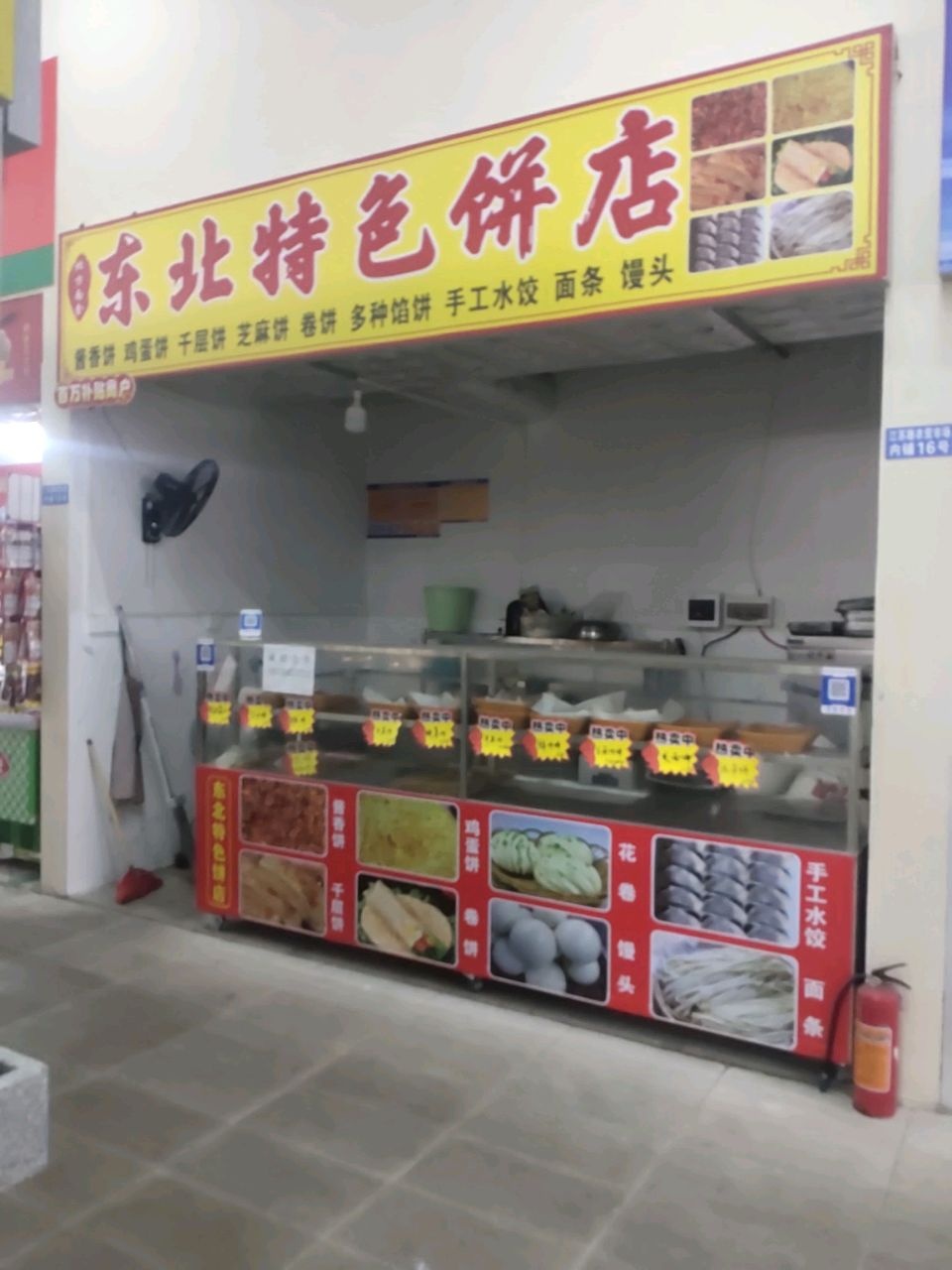 东北特色饼店