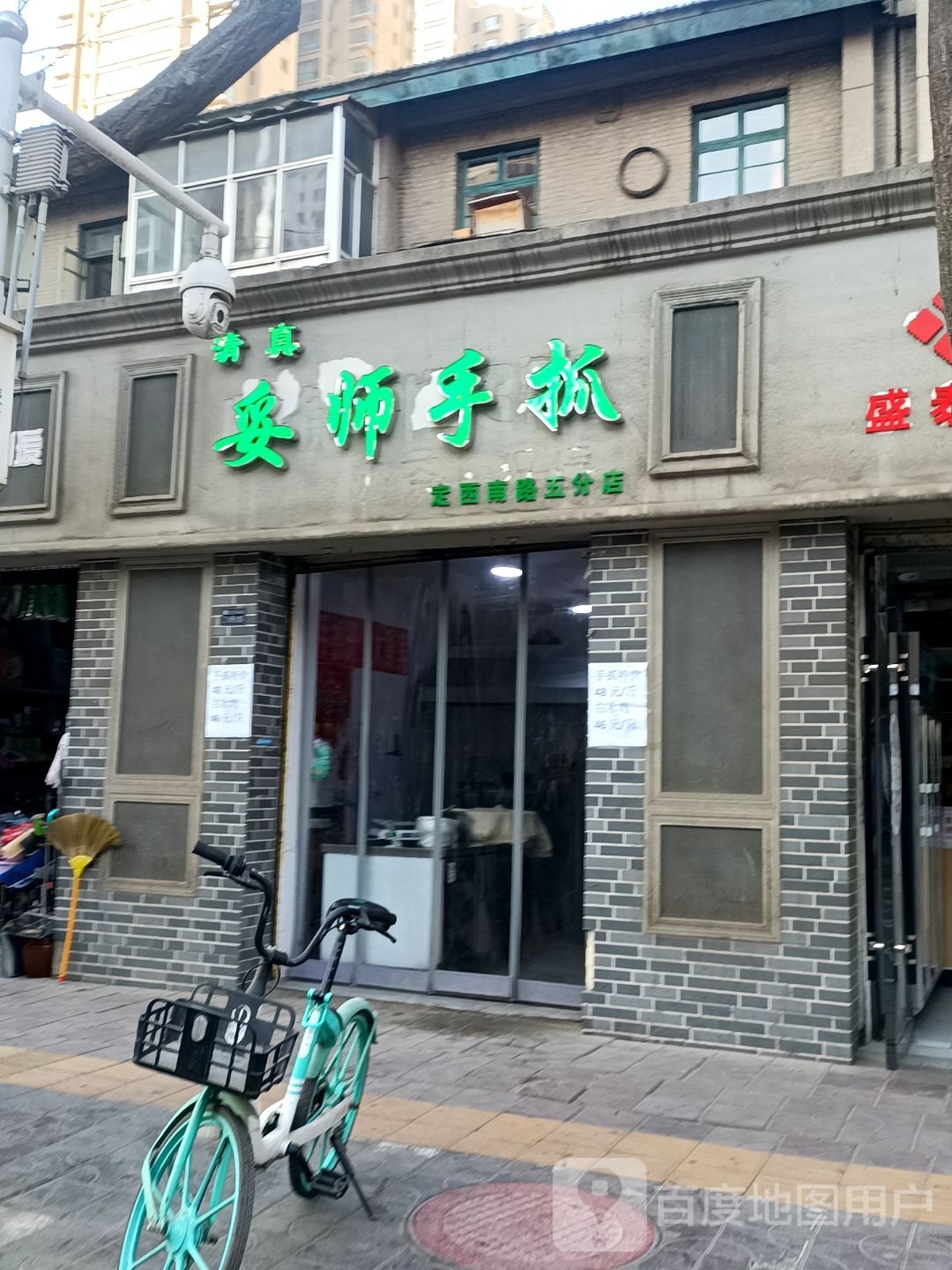 妥师手抓(定西南路五分店)