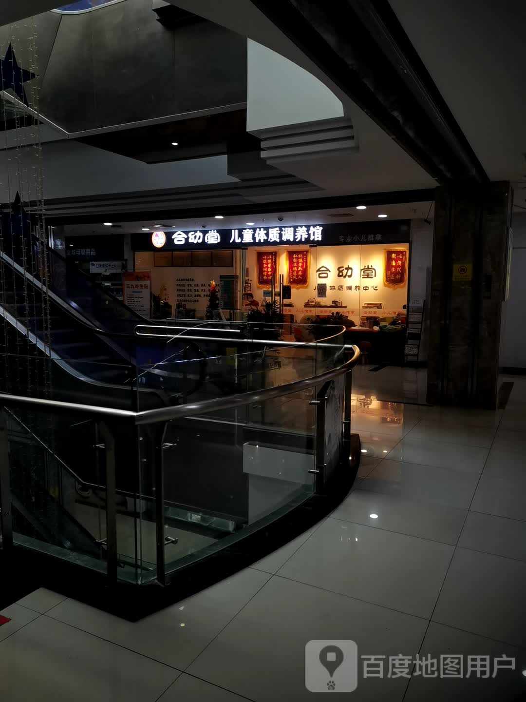 和幼堂儿童体质调养馆(中翔时尚广场MALL店)