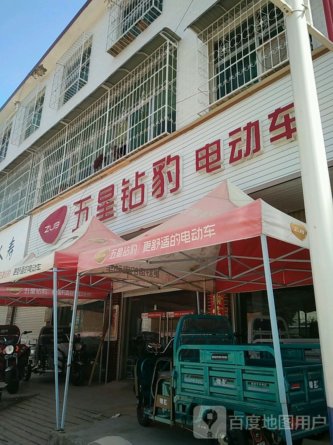 方城县古庄店镇五星钻豹电动车(阳光路店)