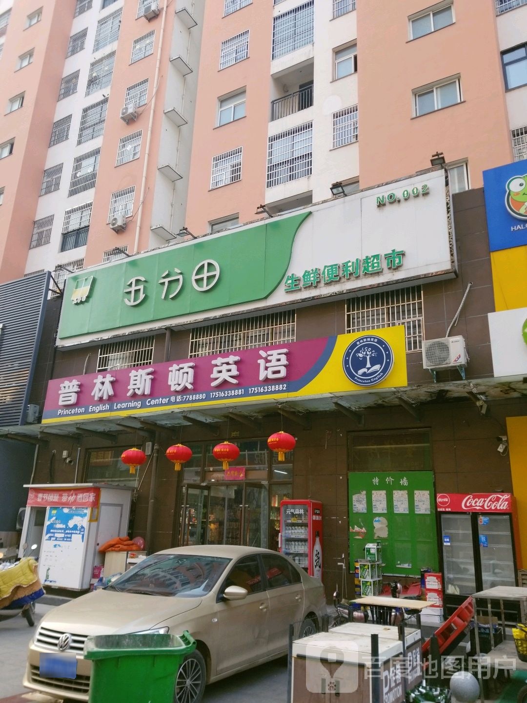 五分田生鲜便利超市(清华文苑店)