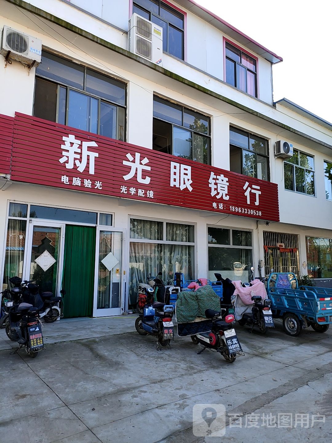 新光眼睛行