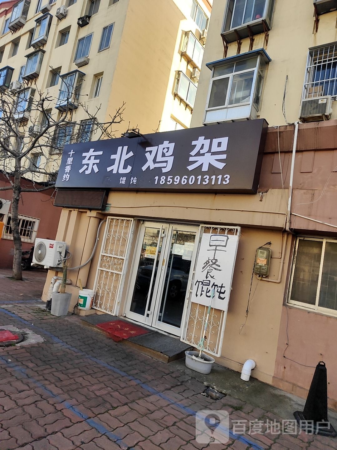 东北龉势列鸡架