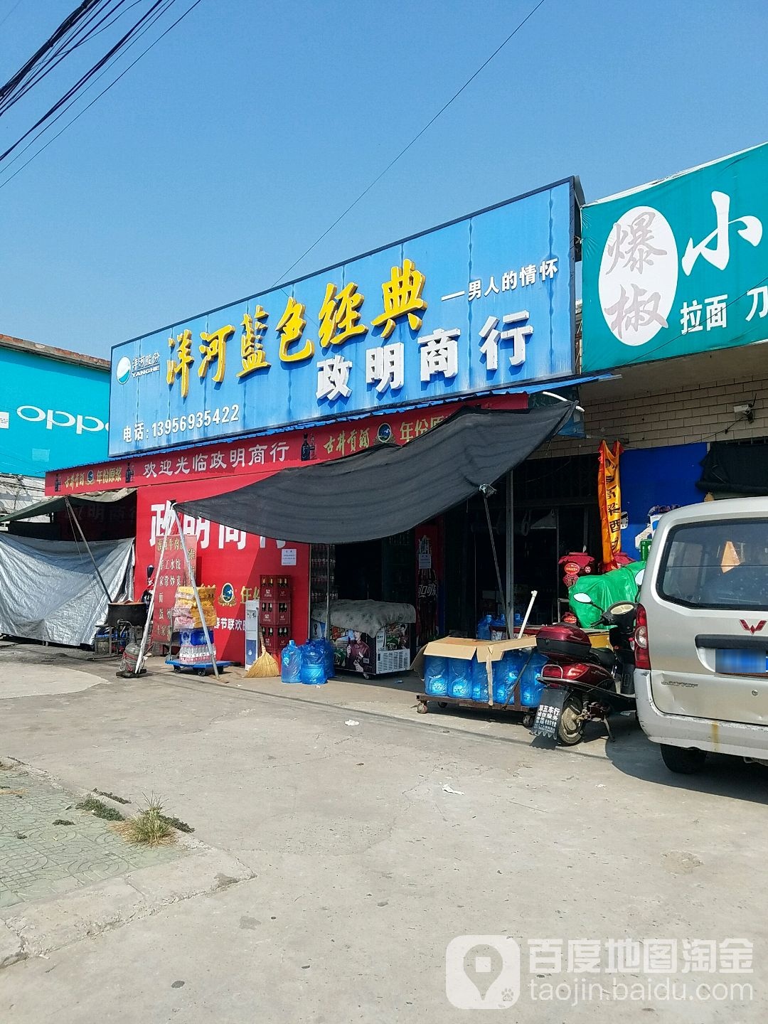 政明商店