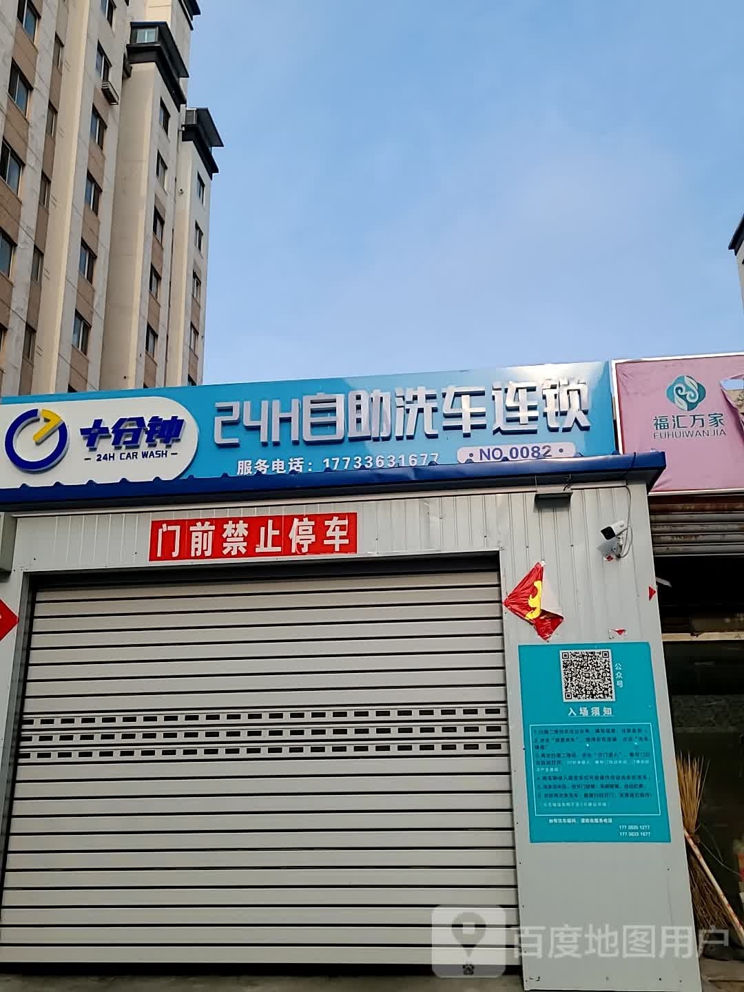 十分钟24H自助洗车(张家口宣化区皇城082店)