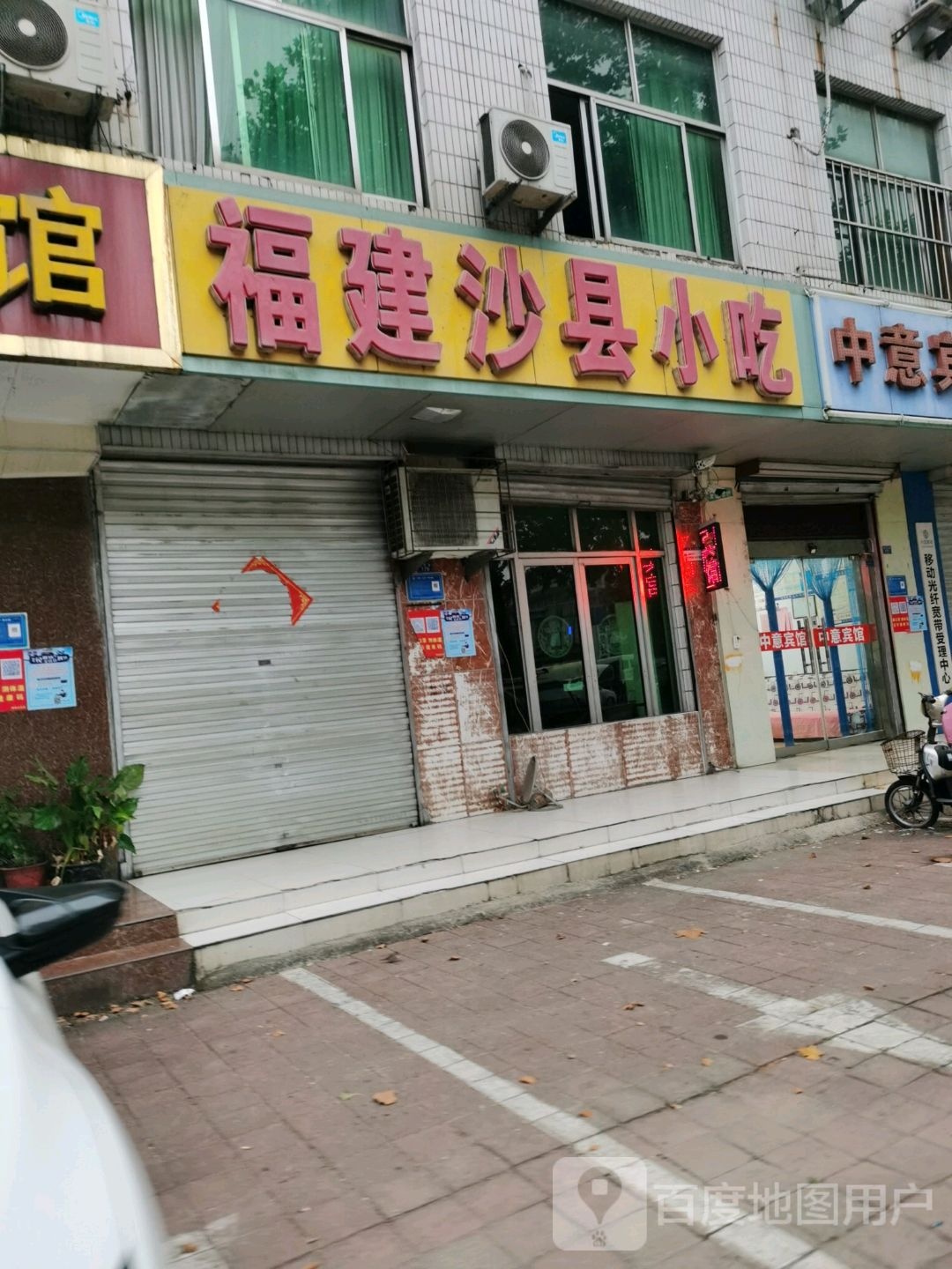 沙县小吃(陶然路店)