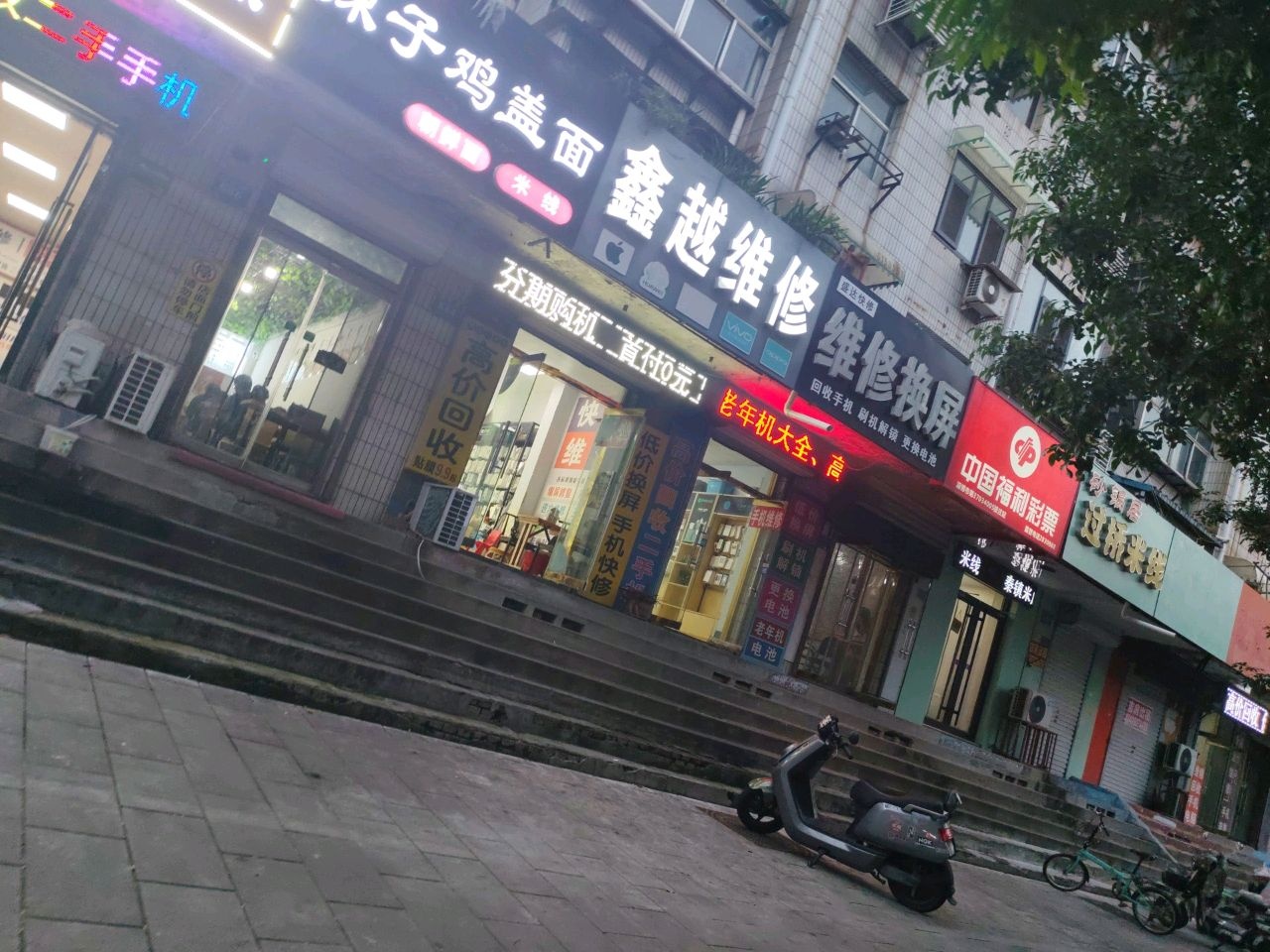 鑫越手机维修(贴膜回收手机)