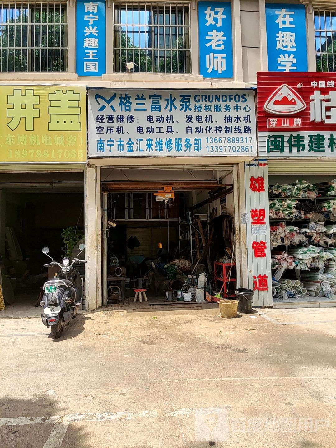 南宁市金汇来维修服务部