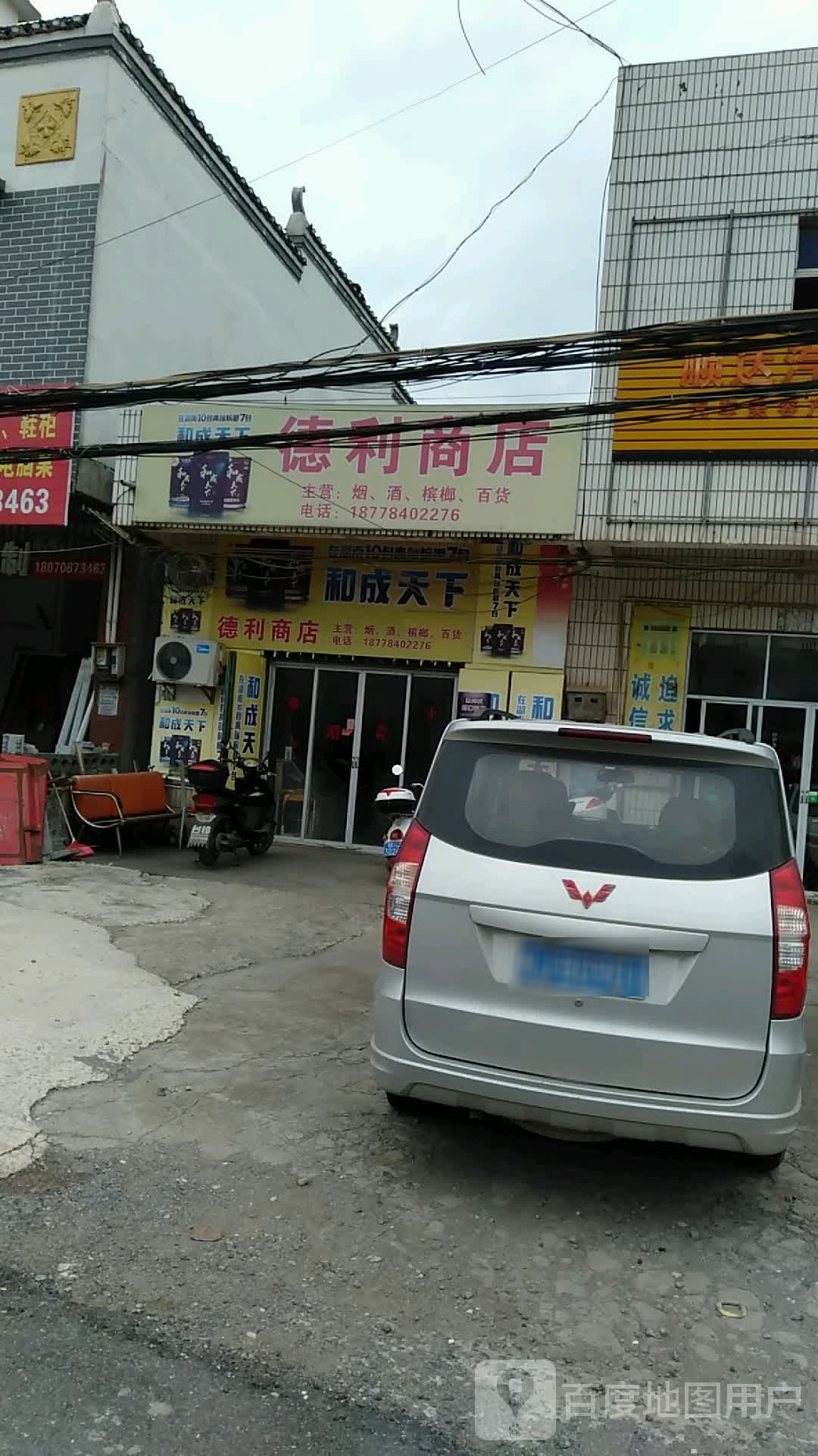 得利商店(迎宾大道店)