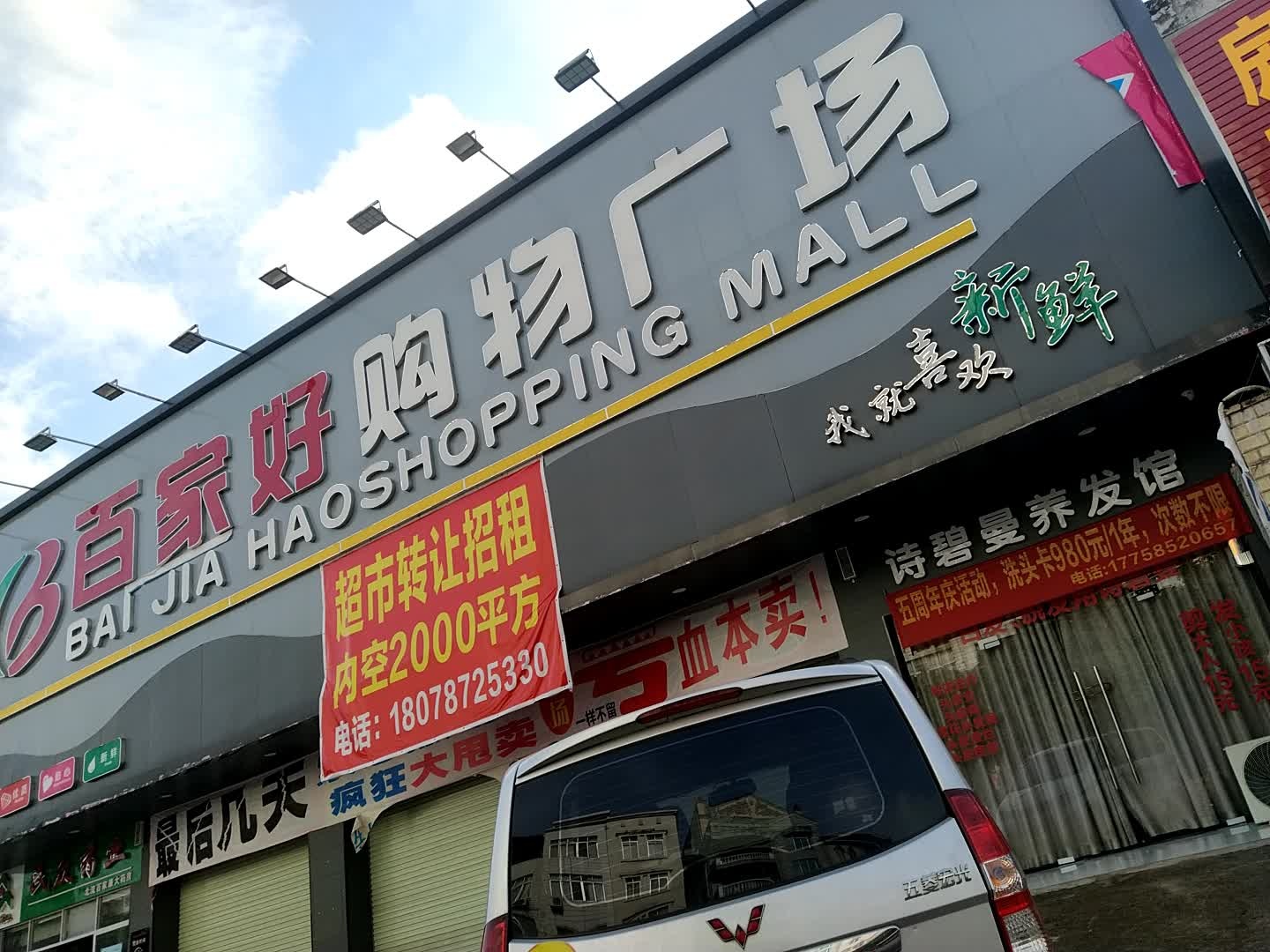 诗碧曼养发馆(百花路店)