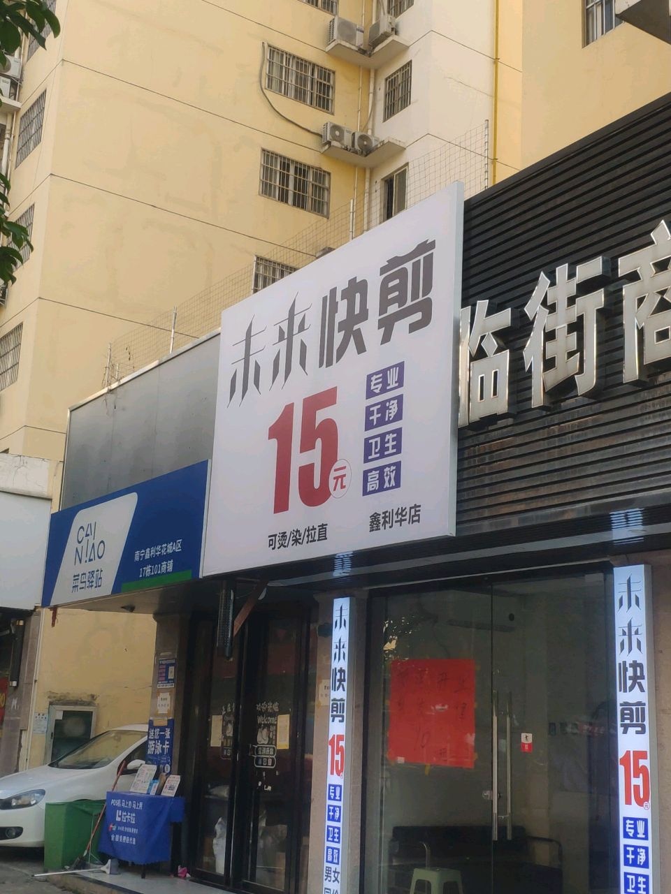 未来快剪
