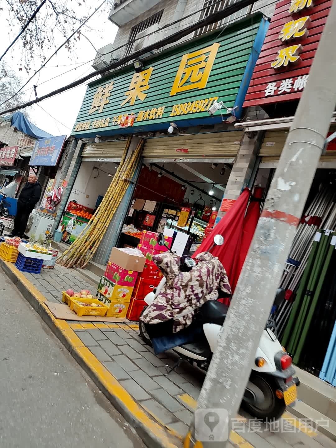 鲜果园(解放路店)