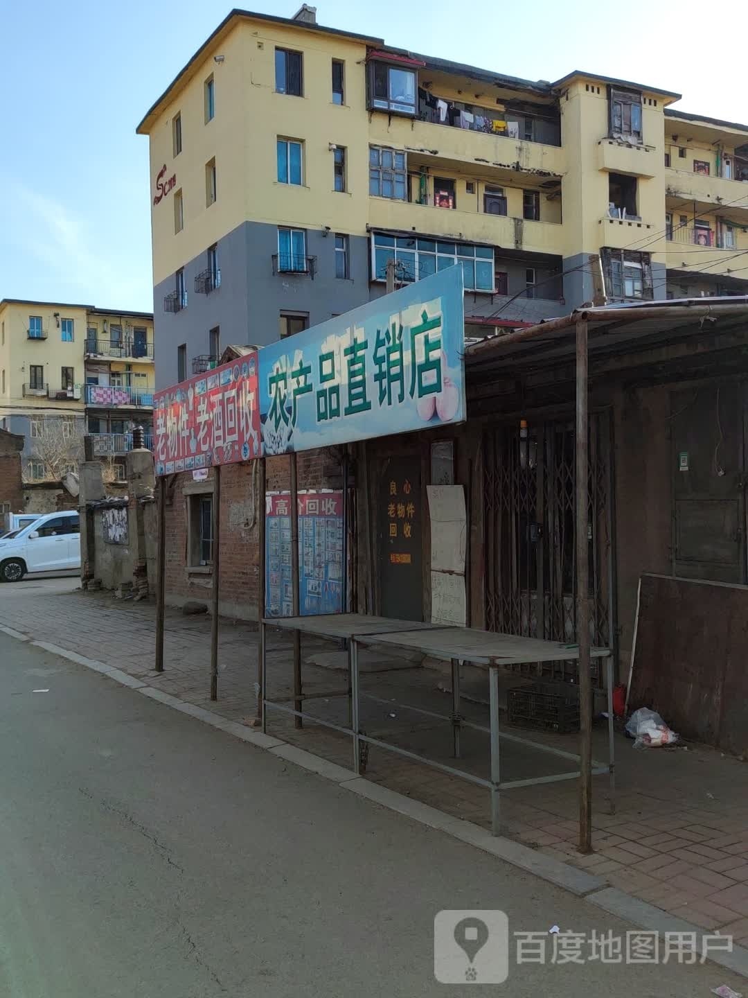 老物件老酒回收