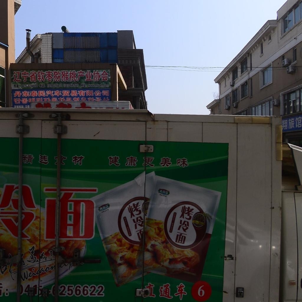 辽宁省软枣猕猴桃产业协会