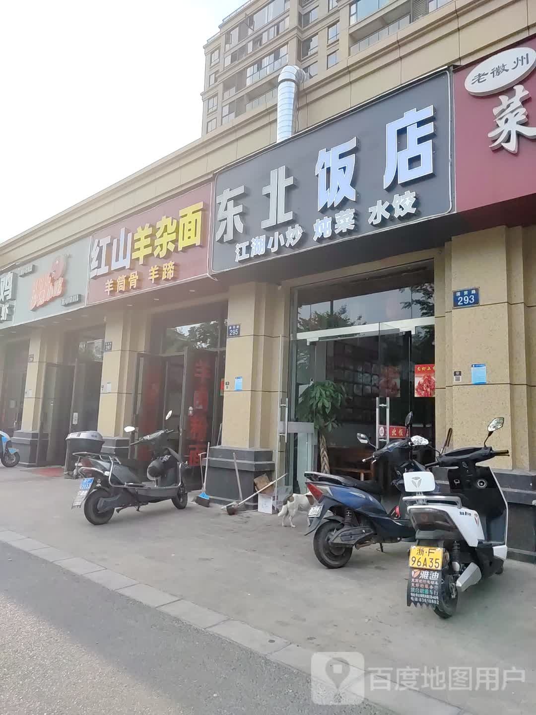 东北饭店(国贸路店)