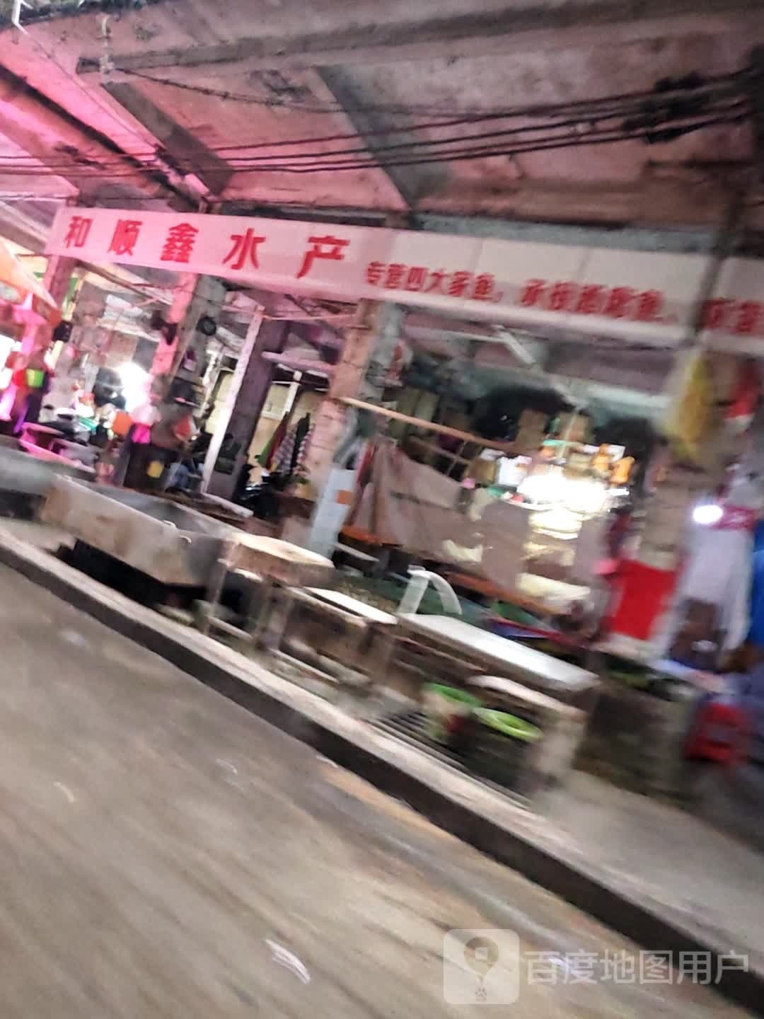 喹钯和鑫曾顺水产