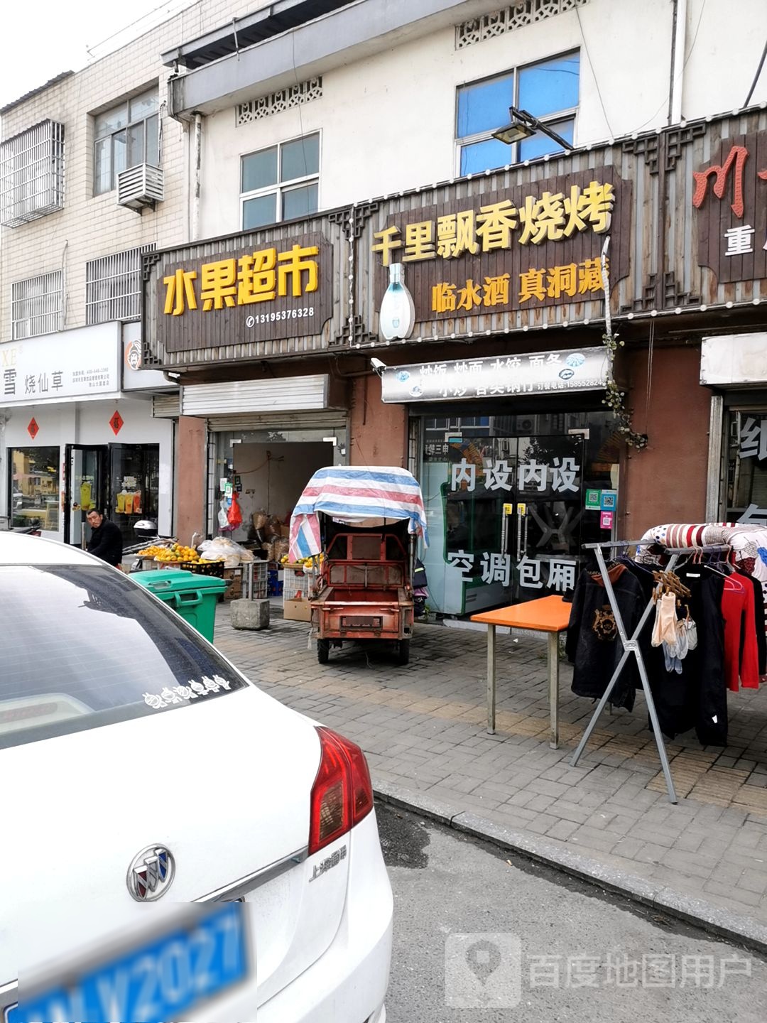 陈家每日鲜水果超市