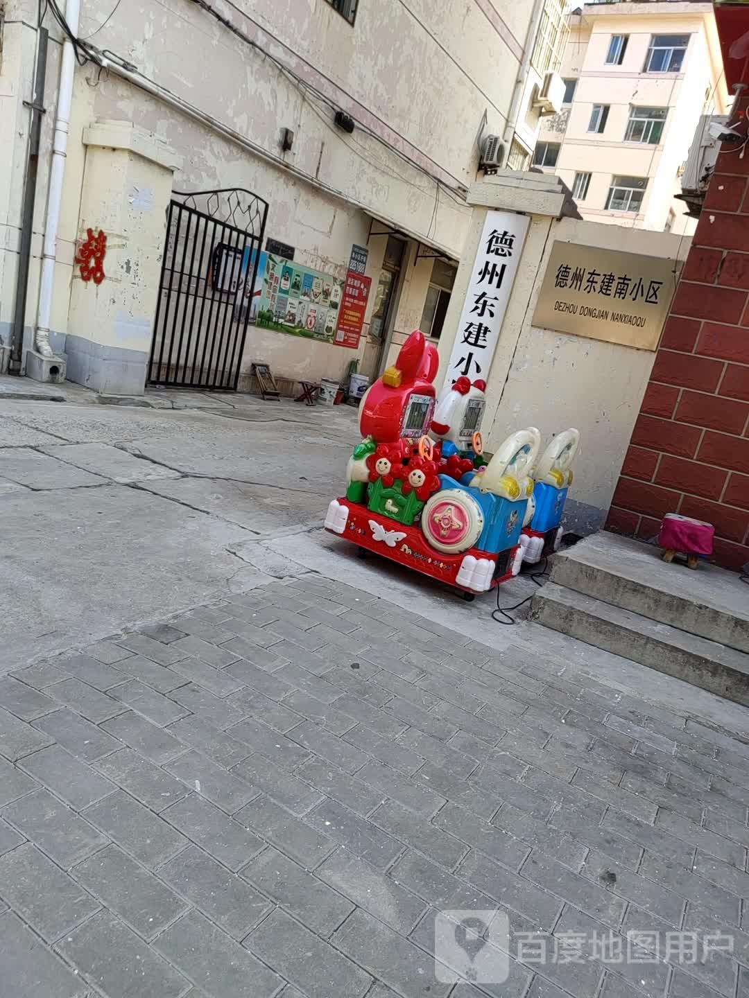 德州市东建社区