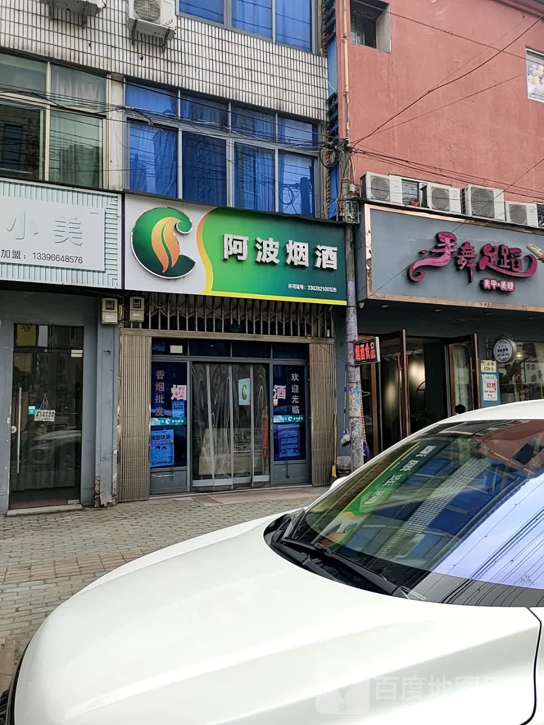 手舞足蹈美甲美睫(广义小区店)