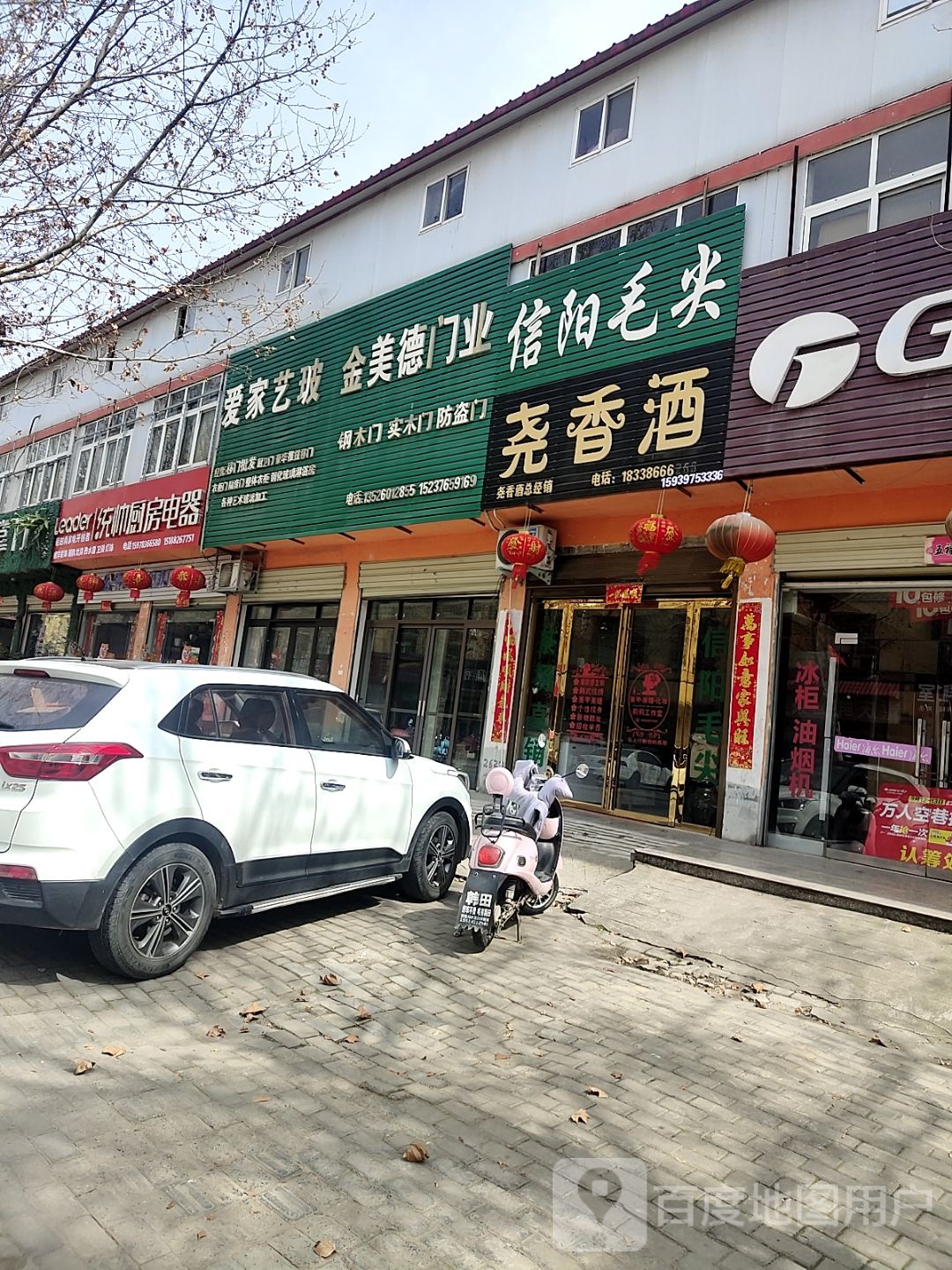 息县信阳毛尖(锦绣路店)