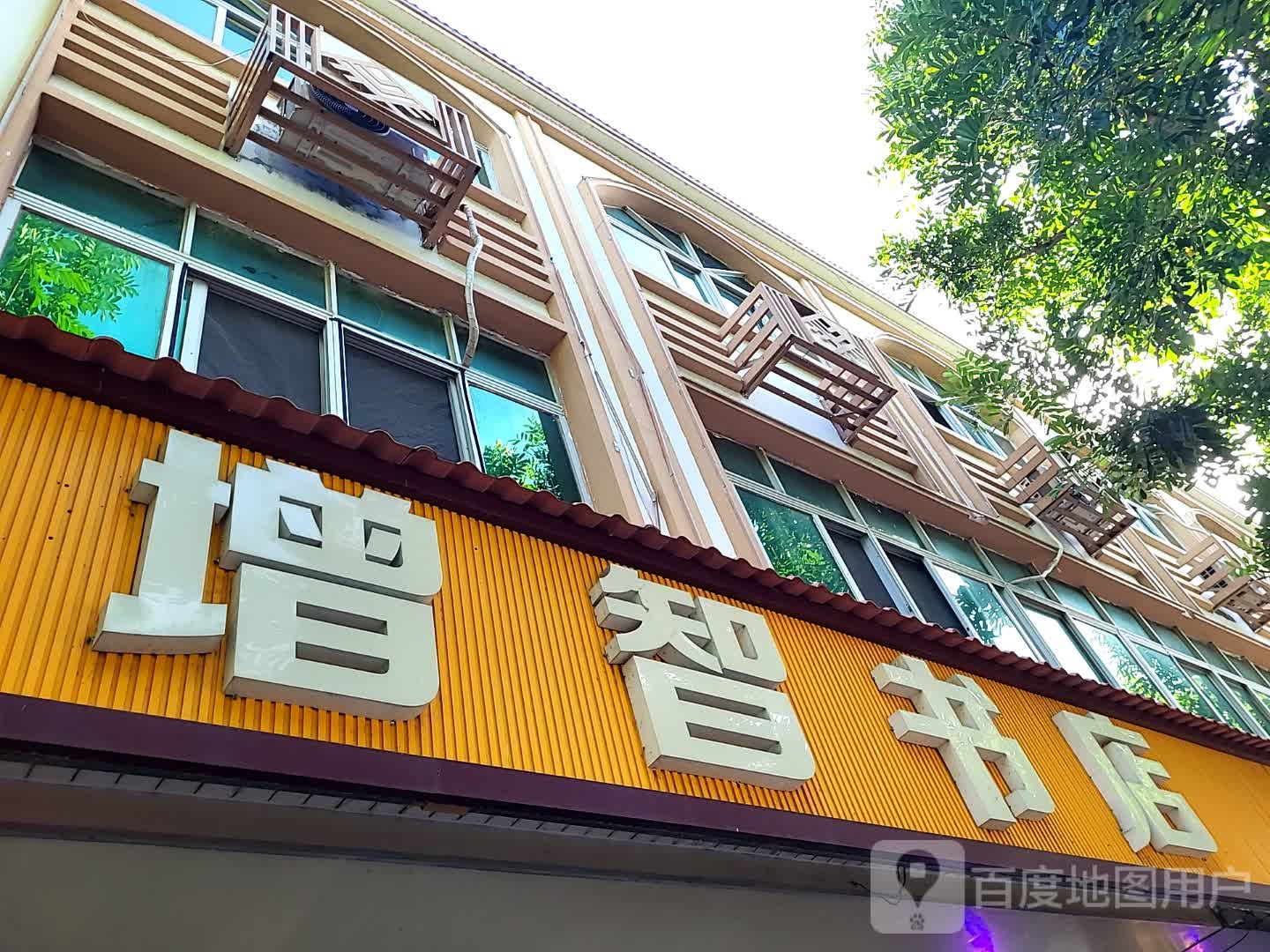 增智书店(海韵广场店)