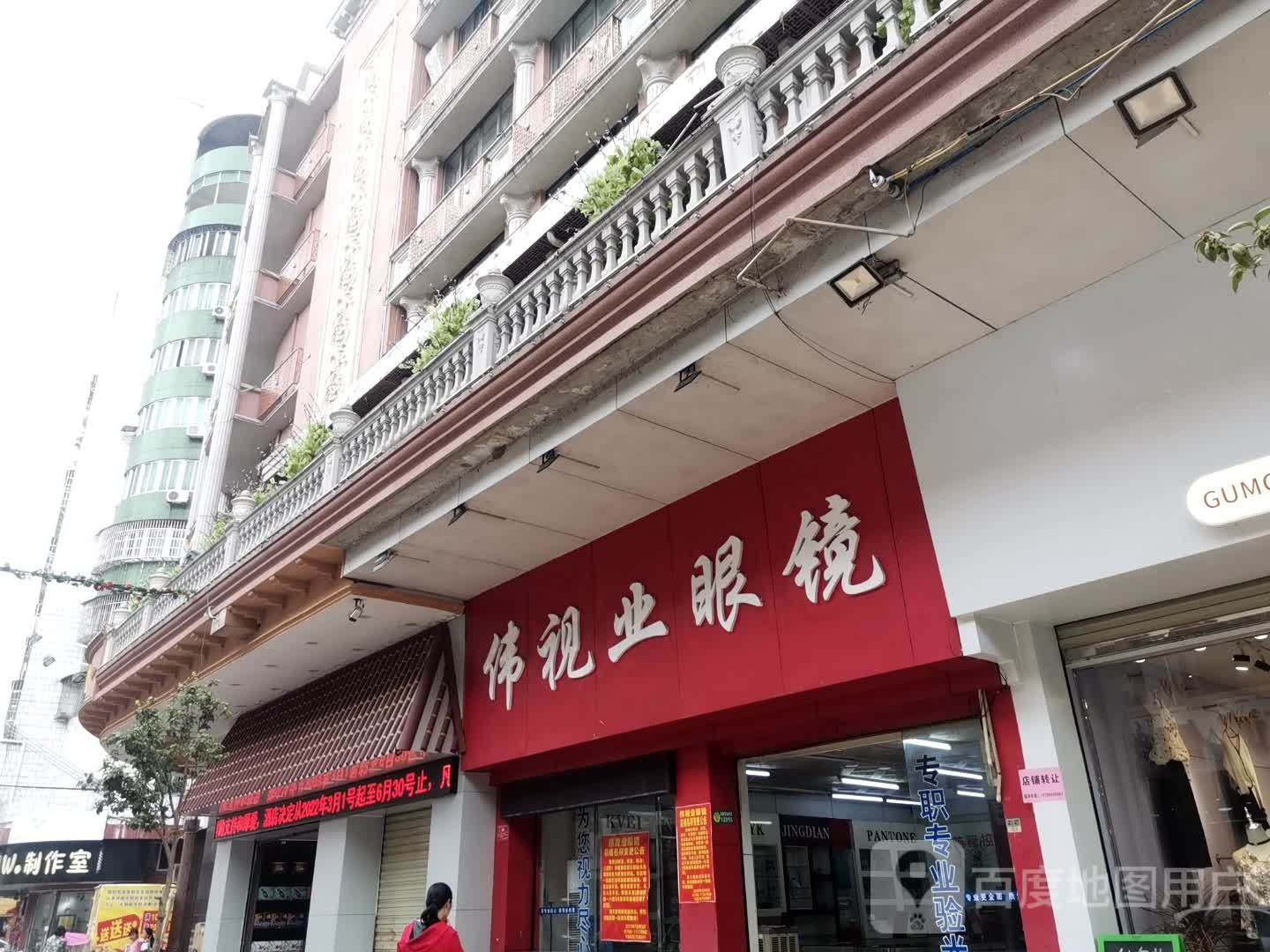 佛视业眼镜