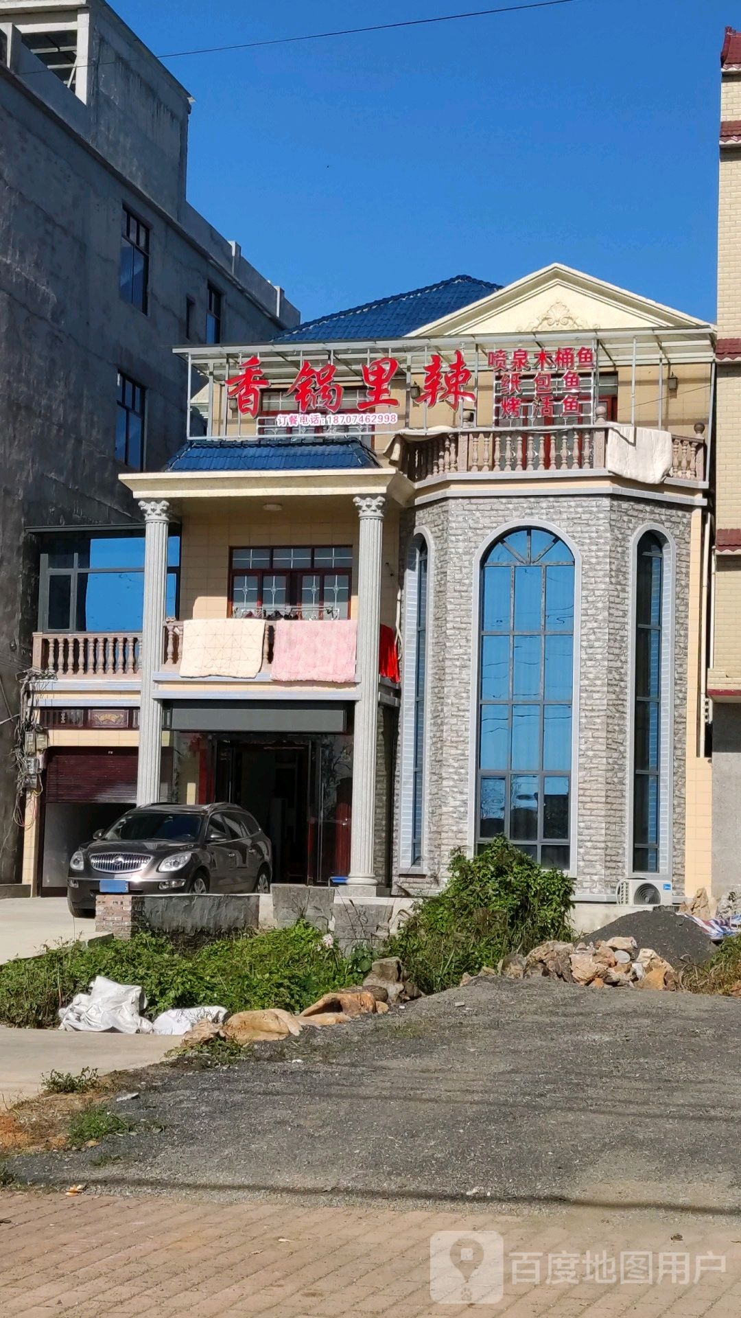香锅里辣渔村