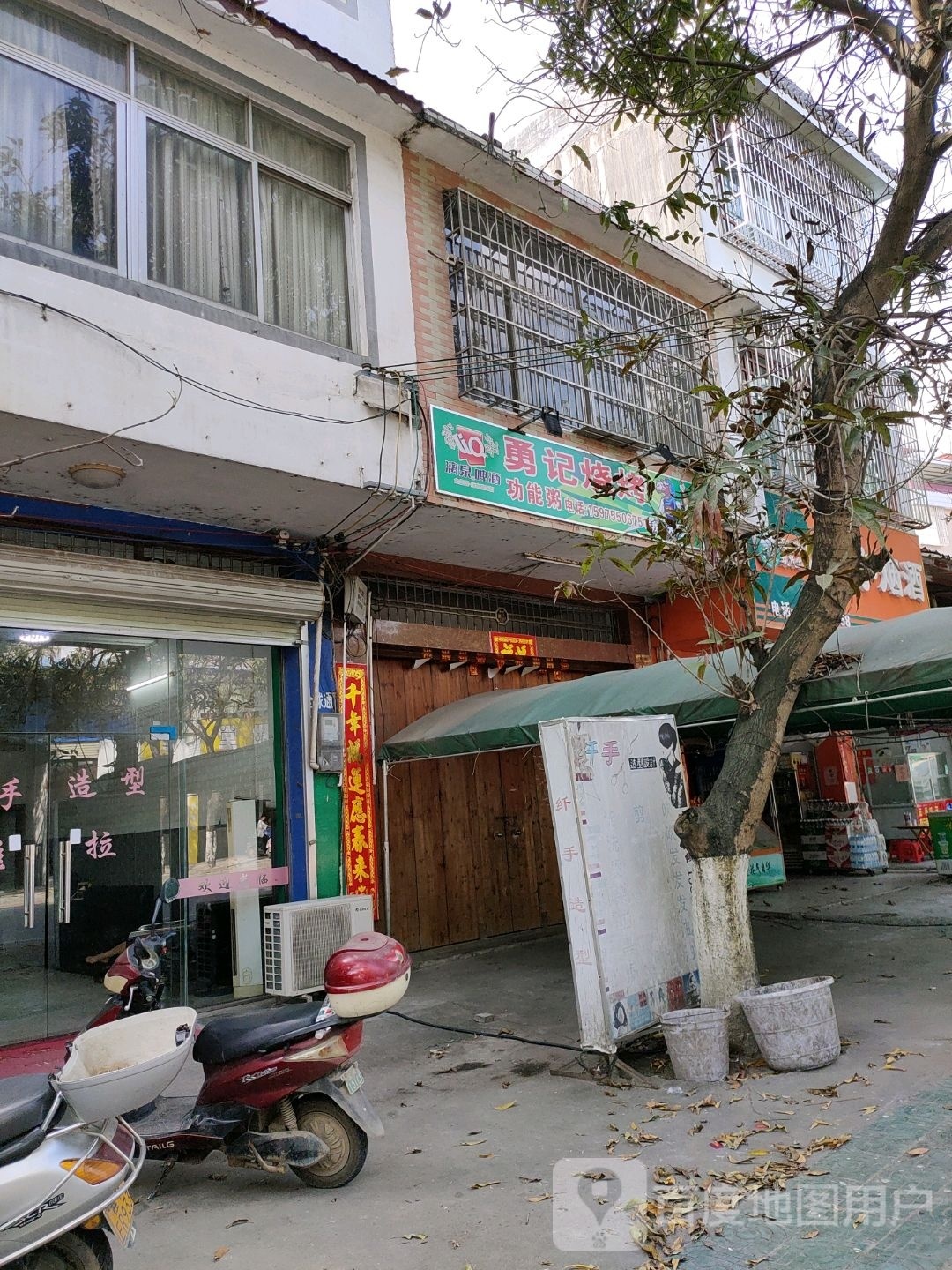 勇记烧烤