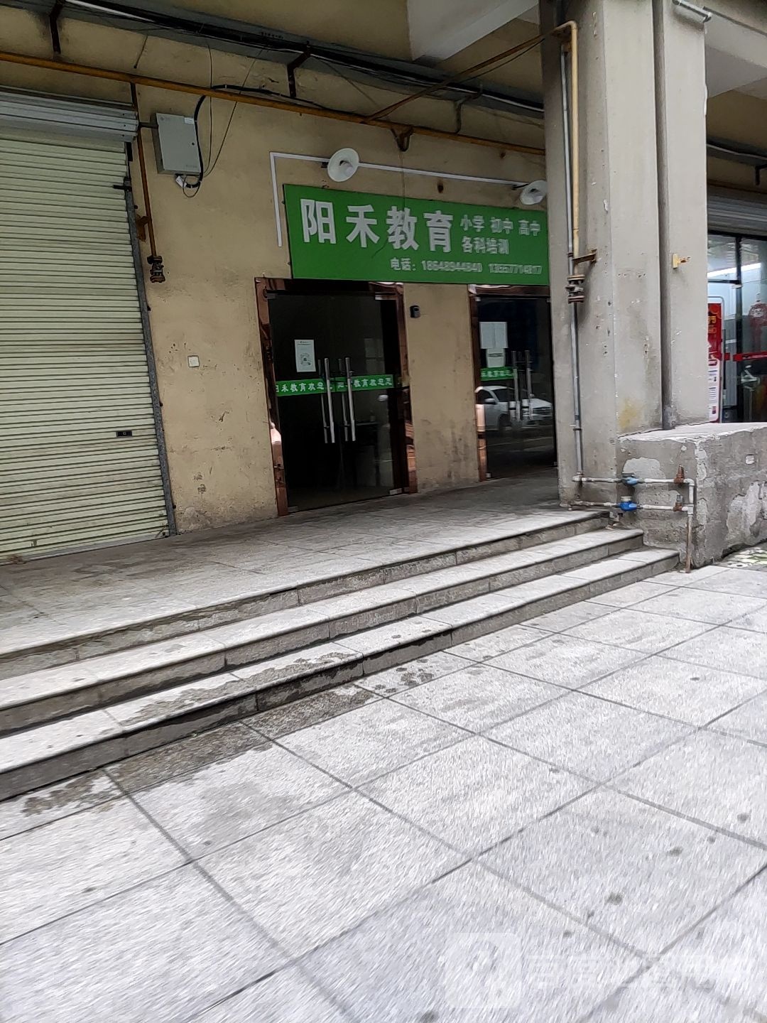 阳禾教育