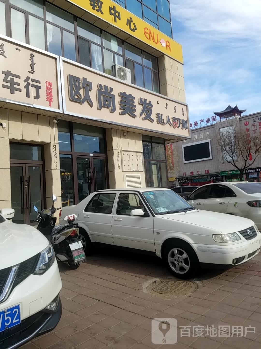 欧尚美发私人订制