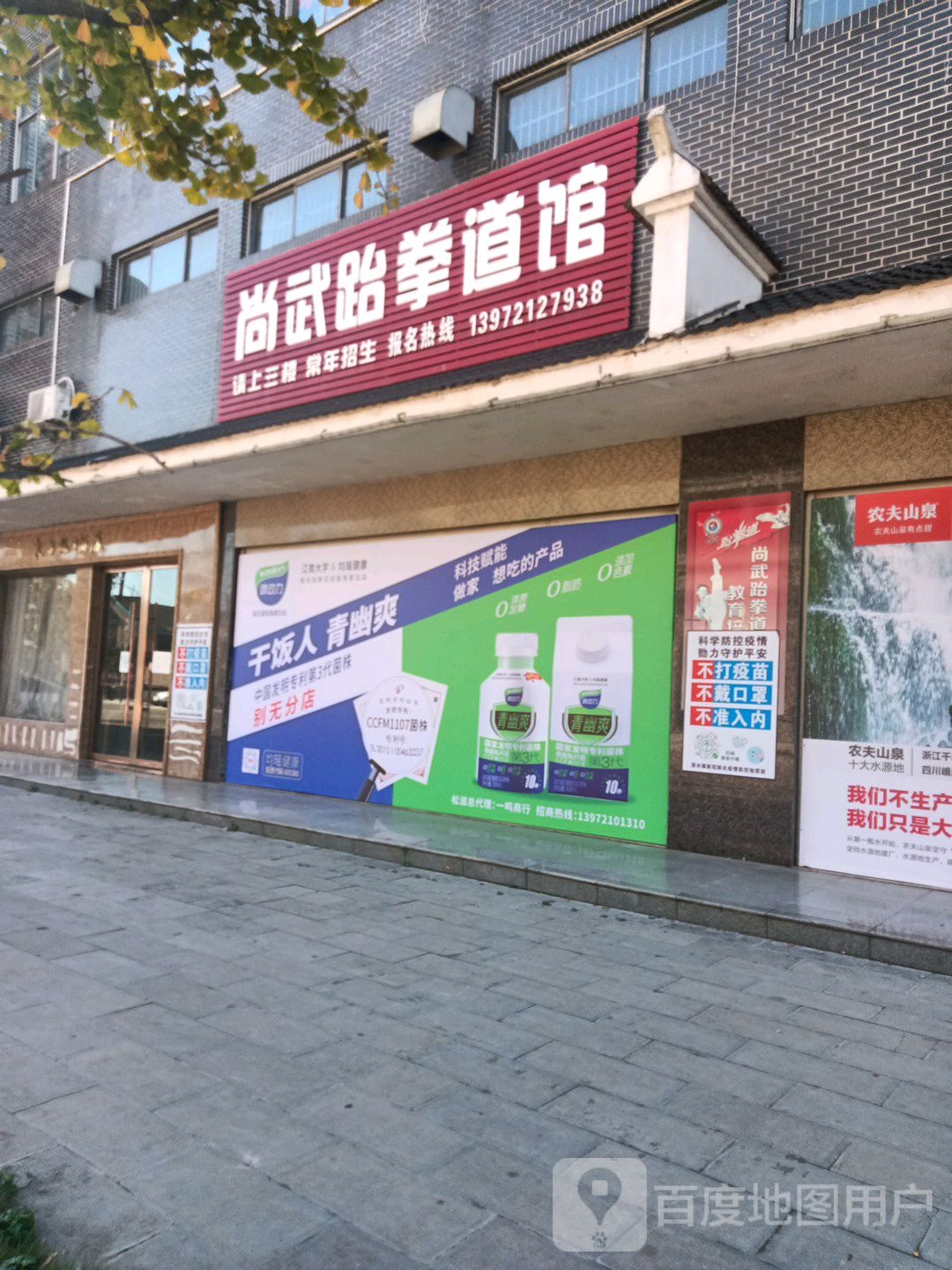 尚武跆拳道馆(大桥路店)