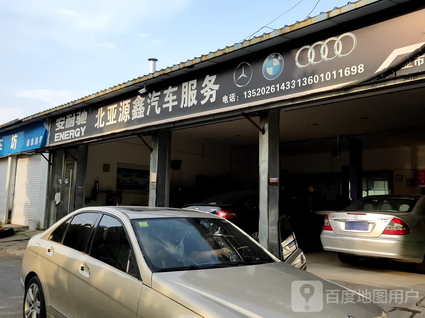 北亚源鑫汽车服务