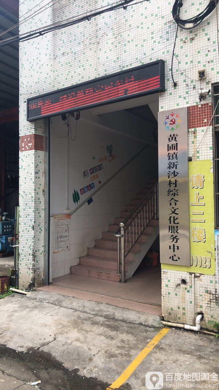 中山市金沙路新沙小学(金沙路一巷)东南侧约30米