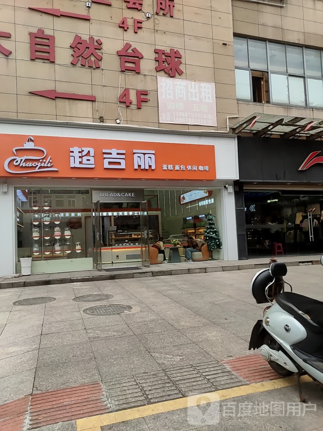 超级丽(繁昌店)