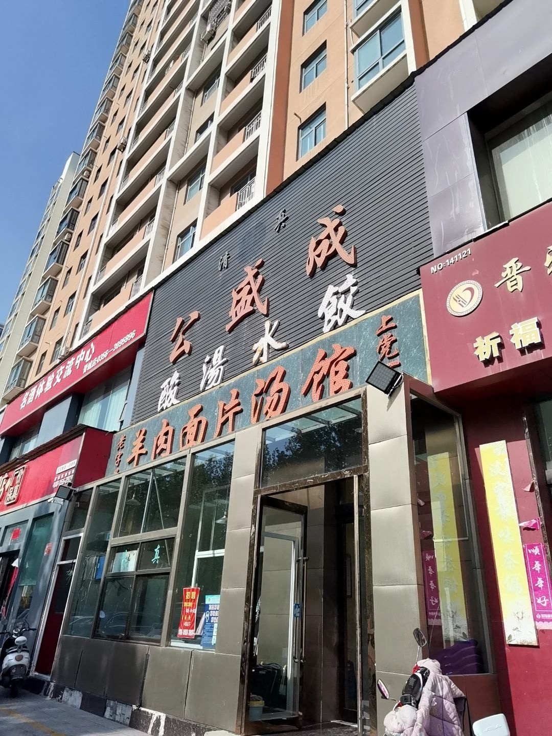 公盛成酸汤水饺(桂园小区店)